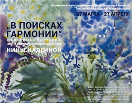 poster exhibition in search of harmony